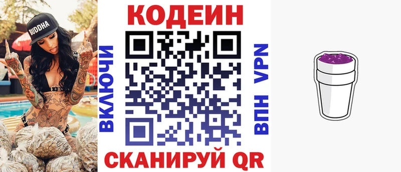 Купить где  Невельск  Кодеин Purple Drank 
