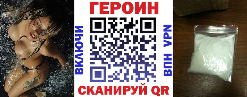 ГЕРОИН белый  Купить закладки  Невельск 